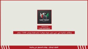 وظائف شاغرة في دبي بدون خبرة بدوام 3 أيام فقط وبراتب 7,000 درهم