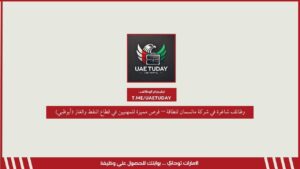 وظائف شاغرة في شركة مانسمان للطاقة – فرص مميزة للمهنيين في قطاع النفط والغاز (أبوظبي)