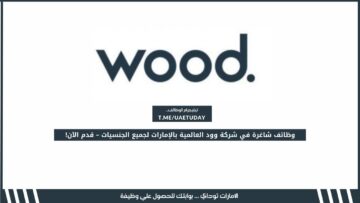 وظائف شاغرة في شركة وود العالمية بالإمارات لجميع الجنسيات – قدم الآن!
