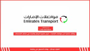 وظائف شاغرة لدى مواصلات الإمارات – فرص متميزة للرجال والنساء في مختلف التخصصات