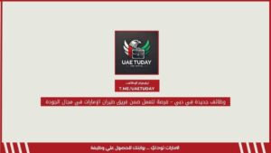 وظائف جديدة في دبي – فرصة للعمل ضمن فريق طيران الإمارات في مجال الجودة
