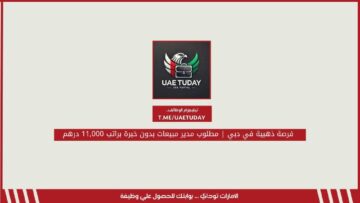 فرصة شاغرة في دبي مطلوب مدير مبيعات بدون خبرة براتب 11,000 درهم