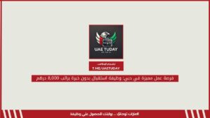 مدرسة جيمس ليجاسي بدبي تعلن عن شواغر لمساعد معلم براتب 5000 درهم