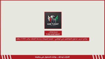 فرص وظيفية شاغرة للذكور والإناث لدي جهة حكومية دبي براتب 22,000 درهم 