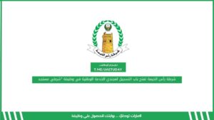 شرطة رأس الخيمة تفتح باب التسجيل لمجندي الخدمة الوطنية في وظيفة “شرطي مستجد