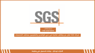 شركة SGS تعلن عن وظائف شاغرة في دبي للوافدين والمقيمين بمختلف التخصصات