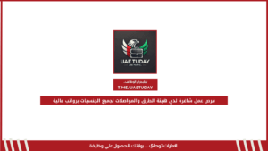 فرص عمل شاغرة لدي هيئة الطرق والمواصلات لجميع الجنسيات برواتب عالية