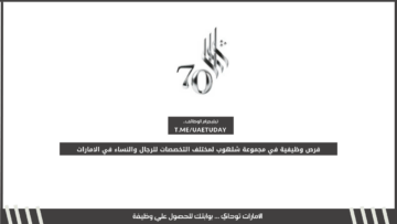 فرص وظيفية في مجموعة شلهوب لمختلف التخصصات للرجال والنساء في الامارات
