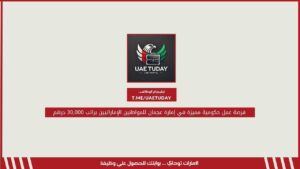 فرصة عمل حكومية مميزة في إمارة عجمان للمواطنين الإماراتيين براتب 30,000 درهم
