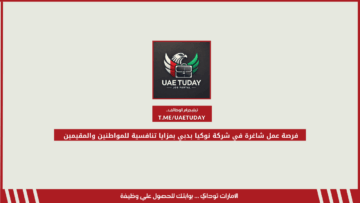فرصة عمل شاغرة في شركة نوكيا بدبي بمزايا تنافسية للمواطنين والمقيمين