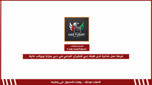فرصة عمل شاغرة لدى هيئة دبي للطيران المدني في دبي بمزايا ورواتب عالية