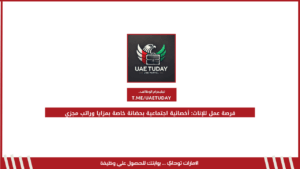 فرصة عمل للإناث: أخصائية اجتماعية بحضانة خاصة بمزايا وراتب مجزي