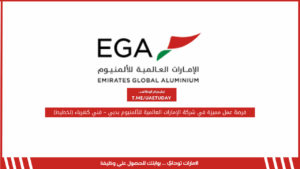 فرصة عمل مميزة في شركة الإمارات العالمية للألمنيوم بدبي – فني كهرباء (تخطيط)