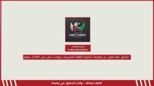 فنادق جنة تعلن عن وظيفة شاغرة لكافة الجنسيات برواتب تصل إلى 2,000 درهم