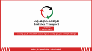 مواصلات الإمارات تعلن عن وظائف شاغرة لمختلف التخصصات للرجال والنساء