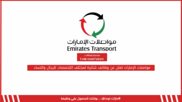 مواصلات الإمارات تعلن عن وظائف شاغرة لمختلف التخصصات للرجال والنساء