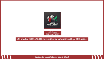 وظائف ABB في الإمارات: برواتب مجزية تتراوح بين 12,000 و25,000 درهم أو أكثر