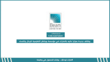 وظائف جديدة بمزايا عاليه بالامارات في مؤسسة بوخاطر التعليمية للرجال والنساء