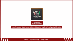 وظائف شاغرة برواتب عالية: شركة أمازون تطرح وظائف جديدة لديها في دبي الإمارات