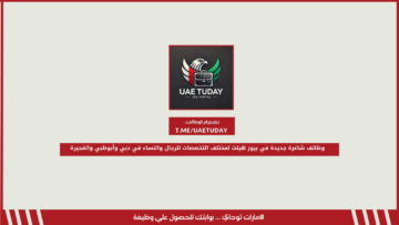 وظائف شاغرة جديدة في بيور هيلث لمختلف التخصصات للرجال والنساء في دبي وأبوظبي والفجيرة