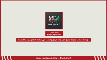 وظائف شاغرة جديدة لجميع الجنسيات للرجال والنساء في مجالات التكنولوجيا والهندسة