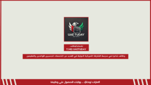 وظائف شاغرة في مدرسة الشارقة الأمريكية الدولية في العديد من التخصصات للجنسيين للوافدين والمقيمين