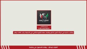 وظائف شاغرة في شركة تأمين للذكور والإناث حملة الثانوية فأعلي في الشارقة براتب 5,000 درهم