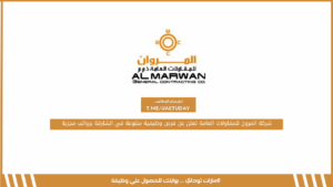 شركة المرون للمقاولات العامة تعلن عن فرص وظيفية متنوعة في الشارقة برواتب مجزية