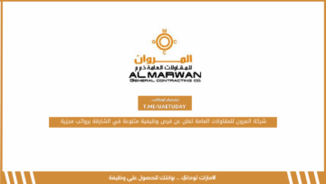 شركة المرون للمقاولات العامة تعلن عن فرص وظيفية متنوعة في الشارقة برواتب مجزية