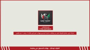 شركة كبرى بقطاع التجزئة تعلن عن وظائف شاغرة للجنسين برواتب تصل إلى 15,000 درهم + دعم نافس