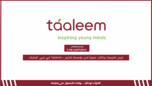 فرص تعليمية: وظائف مميزة لدى مؤسسة تعلـيم – Taaleem في دبي_ الإمارات
