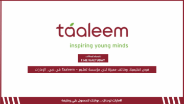فرص تعليمية: وظائف مميزة لدى مؤسسة تعلـيم – Taaleem في دبي_ الإمارات