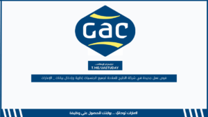 فرص عمل جديدة في شركة الخليج للملاحة لجميع الجنسيات إدارية وإدخال بيانات _ الإمارات