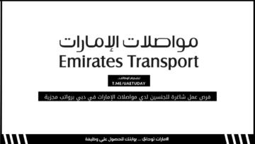 فرص عمل شاغرة للجنسين لدي مواصلات الإمارات في دبي برواتب مجزية