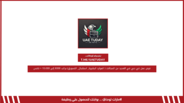 فرص عمل في دبي في العديد من المجالات ( الموارد البشرية_ استقبال_ التسويق) براتب 8000 إلى 10،000 + نافس