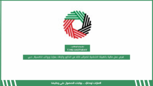 فرص عمل مالية بالهيئة الاتحادية للضرائب لكلا من الذكور والإناث بمزايا ورواتب تنافسية_ دبي