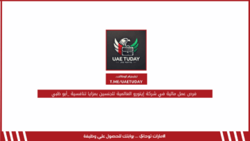فرص عمل مالية في شركة إيتورو العالمية للجنسين بمزايا تنافسية _أبو ظبي