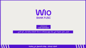 فرص عمل مميزة في بنك ويو بمجالات خدمة العملاء والإدارة_ أبو ظبي