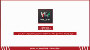 فرص وظيفية جديدة لدي جهة شبه حكومية للإماراتيين بمزايا ورواتب عالية_ دبي