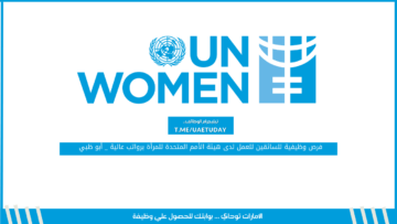 فرص وظيفية للسائقين للعمل لدى هيئة الأمم المتحدة للمرأة برواتب عالية _ أبو ظبي