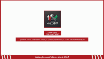 فرص وظيفية مميزة براتب 25،000 إلى 60،000 درهم للجنسين في مجالات تصميم البرامج والذكاء الاصطناعي