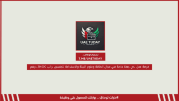توظيف فوري: مطلوب موظف لدي خدمات تكنولوجيا المعلومات في دبي بمزايا وراتب مجزي