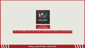 فرصة وظيفية في دبي للحاصلين علي ثانوية فأعلي من الجنسين براتب يصل إلي 10،000 درهم + نافس