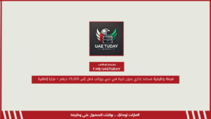 فرصة وظيفية مساعد إداري بدون خبرة في دبي برواتب تصل إلى 15,000 درهم + مزايا إضافية