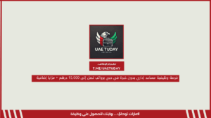 فرصة وظيفية مساعد إداري بدون خبرة في دبي برواتب تصل إلى 15,000 درهم + مزايا إضافية