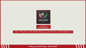 فرصة وظيفية مميزة لدي جهة خاصة في دبي في مجال المشتريات براتب يصل الي 10,000 درهم