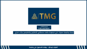 فرصة وظيفية مميزة: لدي مجموعة طلعت مصطفي للإمارتين والمقيمين براتب مجزي