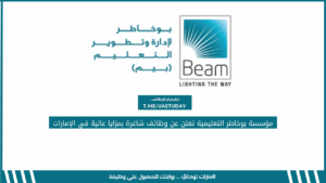 مؤسسة بوخاطر التعليمية تعلن عن وظائف شاغرة بمزايا عالية في الإمارات