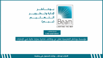 مؤسسة بوخاطر التعليمية تعلن عن وظائف شاغرة بمزايا عالية في الإمارات