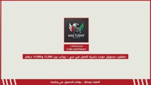 مطلوب مسؤول موارد بشرية للعمل في دبي – رواتب بين 12,000 و14,000 درهم